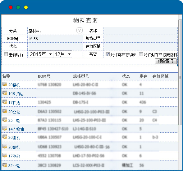 物料跟踪与查询