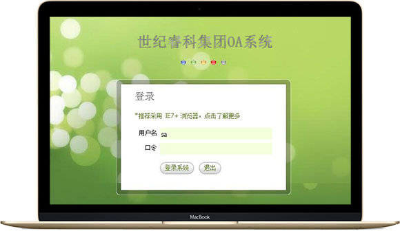 世纪睿科OA系统登录界面