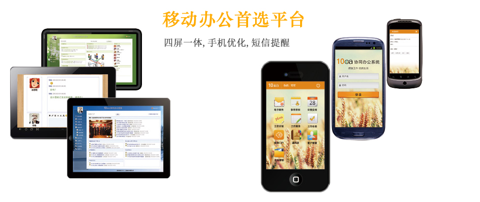 移动办公OA首选平台
