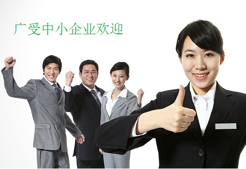 10oa系统广受中小企业欢迎