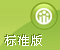 标准版OA系统